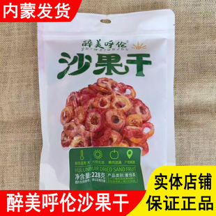 醉美呼伦沙果干产自内蒙古呼伦贝尔市扎兰屯市配料简单去核袋装