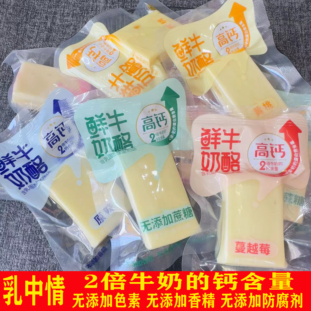 高鈣內蒙古鮮牛奶酪乳中情