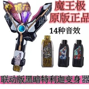 新黑暗特利迦变身器DX黑暗火花棱镜超越之钥圆环之臂闪耀永恒腰带