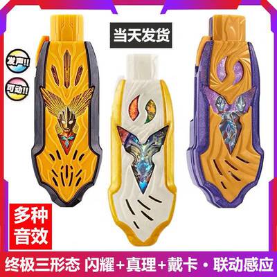 特利迦澳特曼发声密钥玩具闪耀真