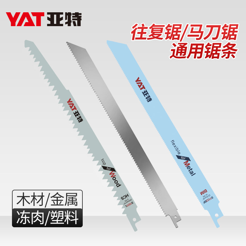 亚特家用多功能电动往复锯金属锯条马刀锯切割木工不锈钢手锯条,3C数码配件,USB多功能数码宝,淘宝优惠券,粉丝福利购,淘宝优惠卷