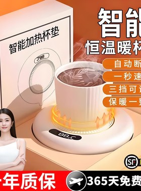 加热杯垫智能恒温新款冬天宿舍家用热牛奶三挡可调温自动保温神器