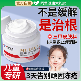 医用冻疮膏止痒冻伤膏正品儿童特效防冻裂耳朵消肿修复护手足霜药
