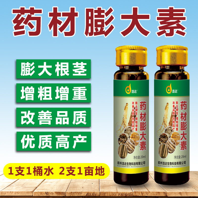 药材膨大素中药材专用快速膨大根叶面肥