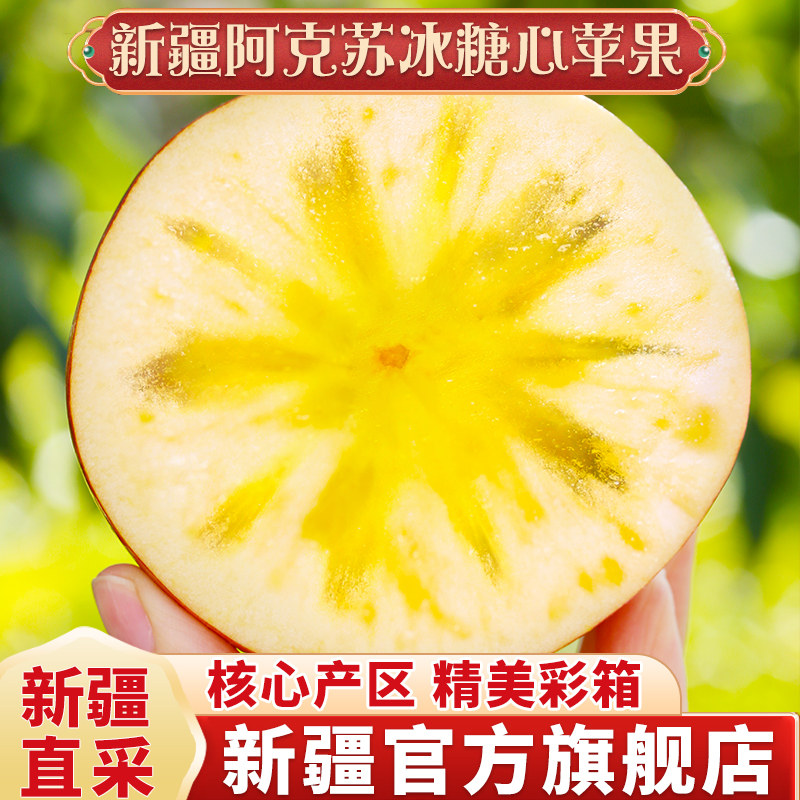 2025正品新疆阿克苏冰糖心苹果新鲜水果当季整箱丑红富士应季苹果