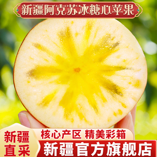 2025正品新疆阿克苏冰糖心苹果新鲜水果当季整箱丑红富士应季苹果