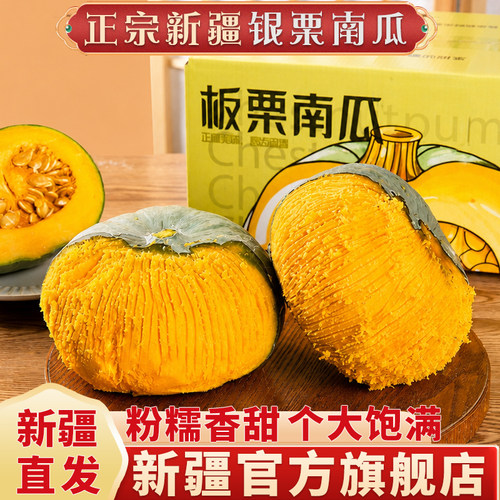【新疆直发】银栗南瓜|粉糯香甜