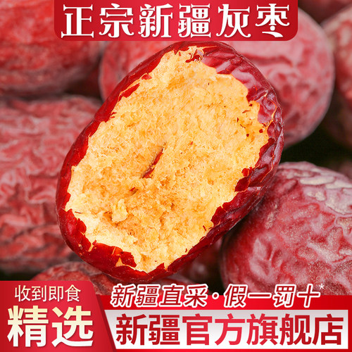 新疆正品官方·新疆灰枣红枣新货