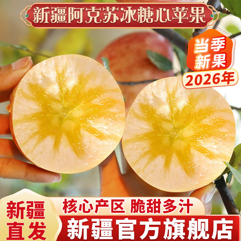 正宗新疆直发阿克苏冰糖心苹果
