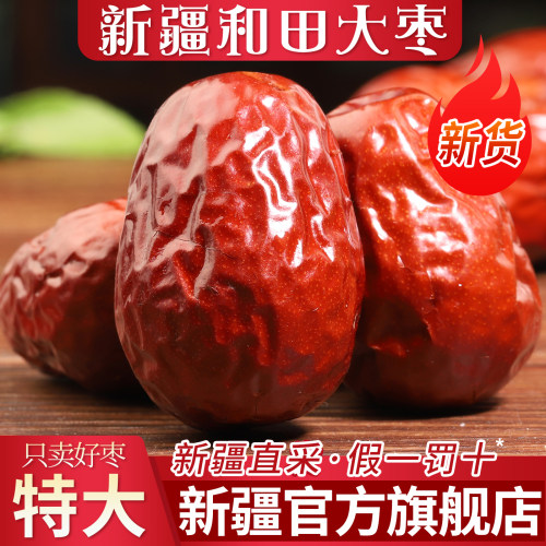新疆官方·新疆和田大枣5斤新货