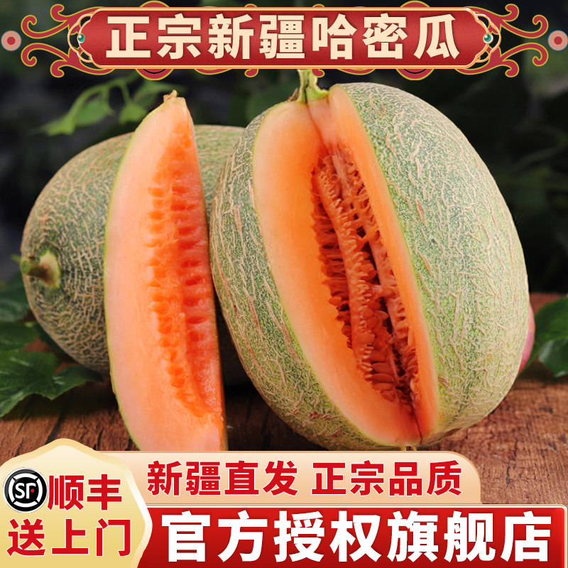 正宗新疆哈密瓜新鲜西州蜜25号老汉瓜水果应当季吐鲁番顺丰包邮
