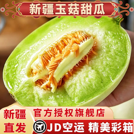 新疆玉菇甜瓜新鲜水果整箱顺丰空运包邮应当季蜜瓜香瓜冰淇淋脆甜