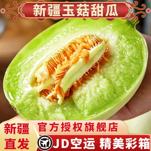 【顺丰空运】正宗新疆玉菇甜瓜