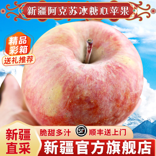 顺丰新疆阿克苏冰糖心苹果新鲜苹果水果当季整箱正品官方旗舰店