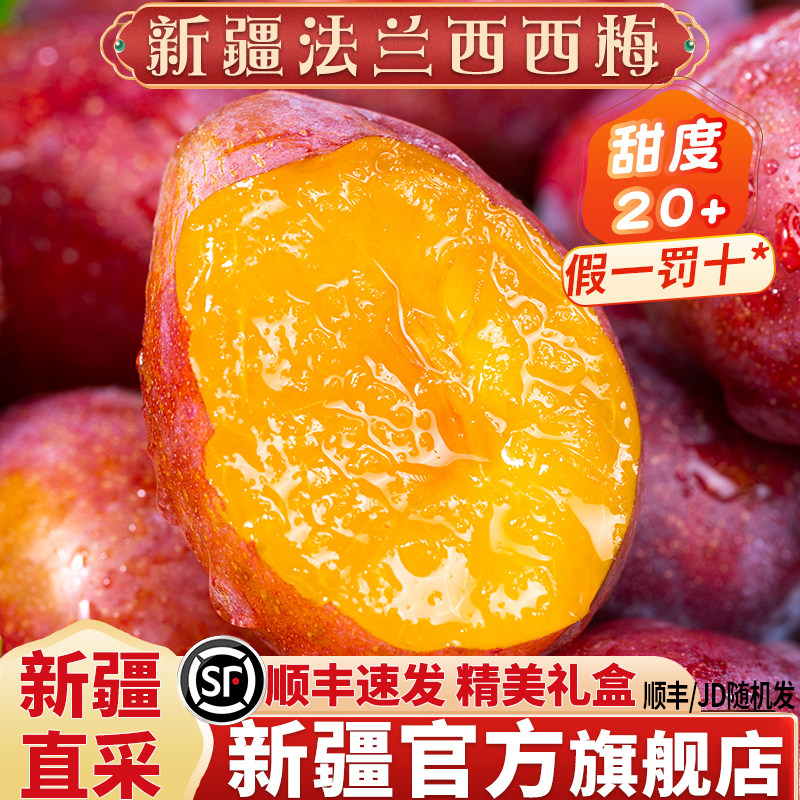 【顺丰包邮】正宗新疆法兰西