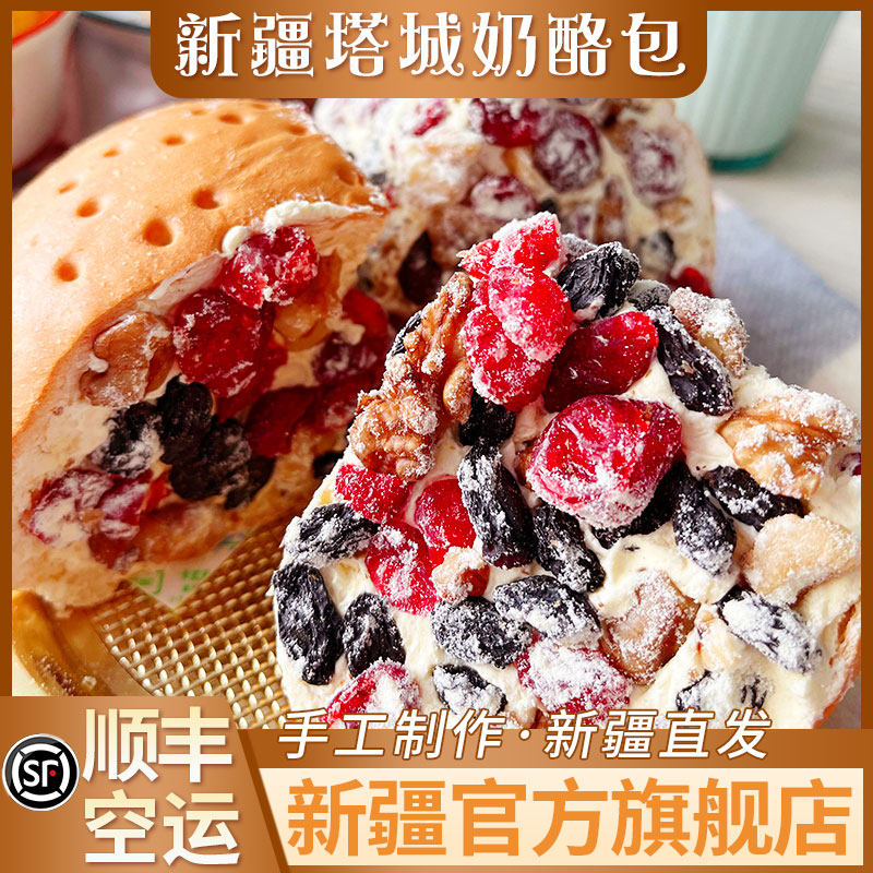 【顺丰空运】新疆塔城奶酪包坚果仁乳酪蛋糕特产动物奶油夹心面包