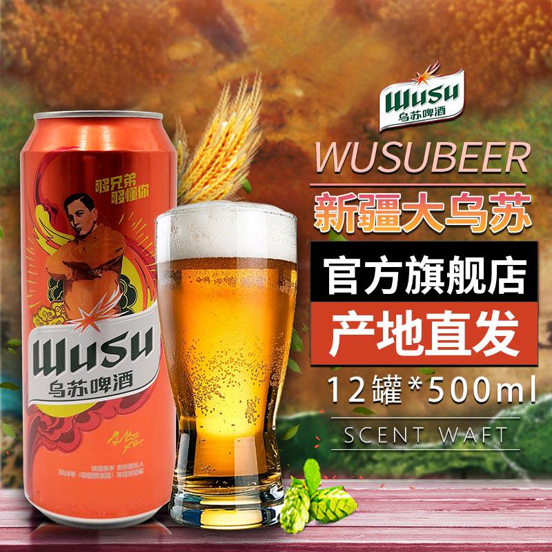 【官方旗艦店】網紅同款奪命大烏蘇罐聽裝新疆紅烏蘇啤酒12罐500m在類目 酒類, 啤酒中 - 來自Buy2taobao.com提供專業的淘寶代購服務