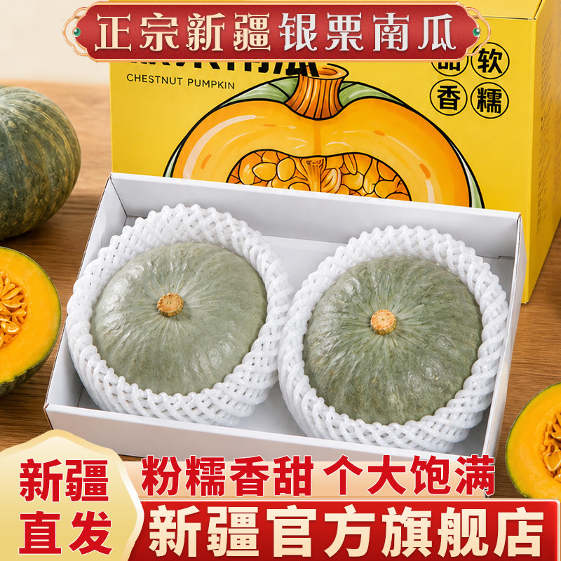 【新疆直发】银栗南瓜|粉糯香甜