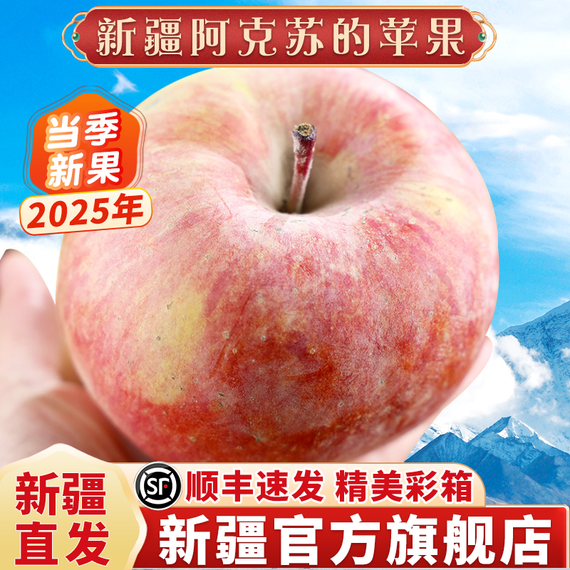 新疆直发·正宗阿克苏·顺丰包邮