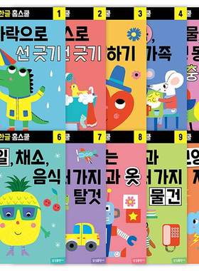 现货韩国进口韩语数字练字贴控笔训练运笔贴纸书儿童早教益智玩具