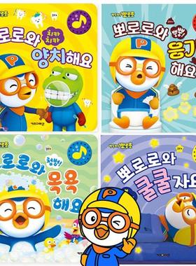 现货韩国pororo啵乐乐生活好习惯养成有声音乐书幼儿益智早教玩具