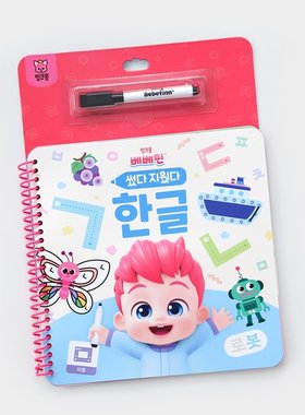 现货韩国pinkfong贝贝益智描红本练字学习卡写字启蒙可反复擦写