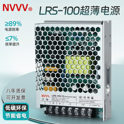 NVVV超薄100W开关电源