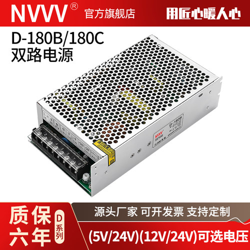 NVVV 180W开关电源D-180 5V 12V 24V双组两路输出LED AC转直流DC - 封面