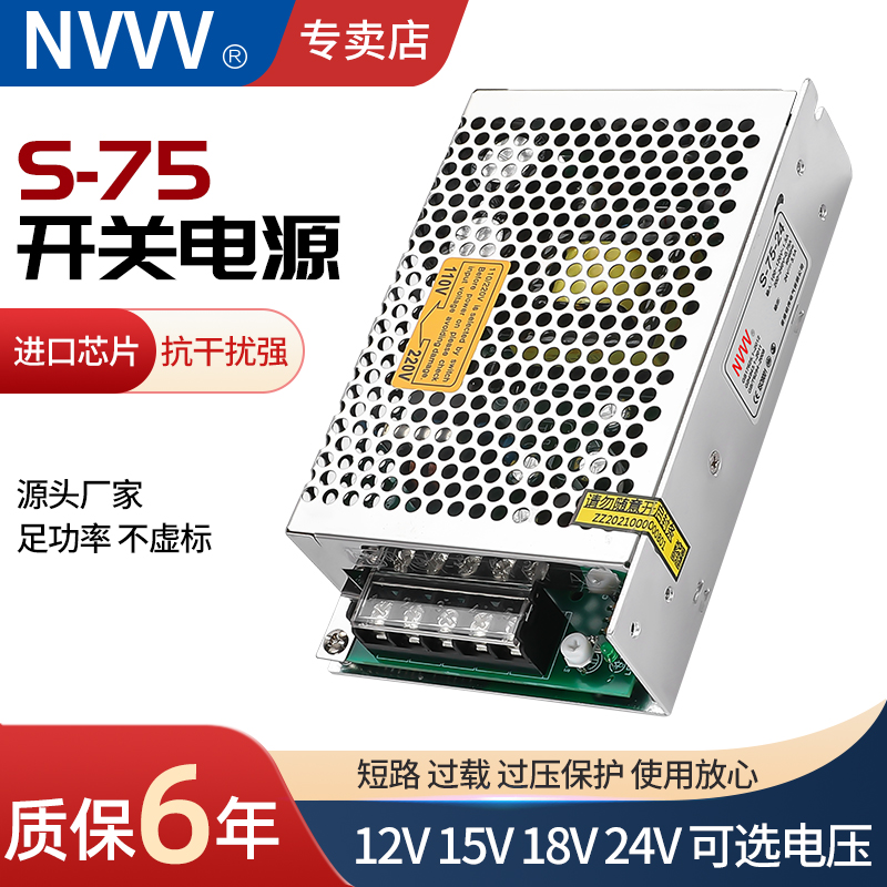 明伟开关电源S-75W-24V 12V 15V 18V交流AC转DC监控LED灯带变压器 五金/工具 开关电源 原图主图