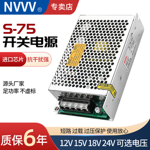 12V 明伟开关电源S 24V 18V交流AC转DC监控LED灯带变压器 75W 15V