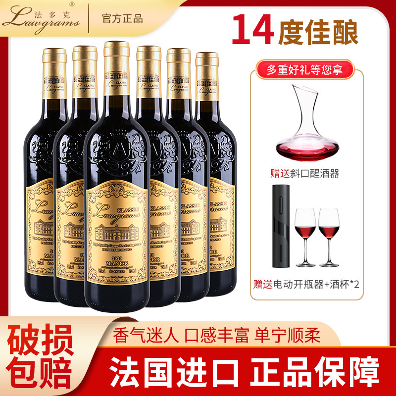 法多克法国进口红酒庄园干红葡萄酒14度官方旗舰店6支装送礼正品