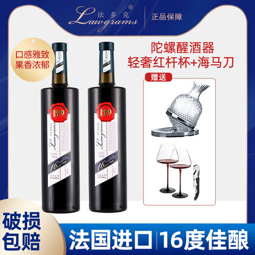 法多克红酒Lawgrams/法多克