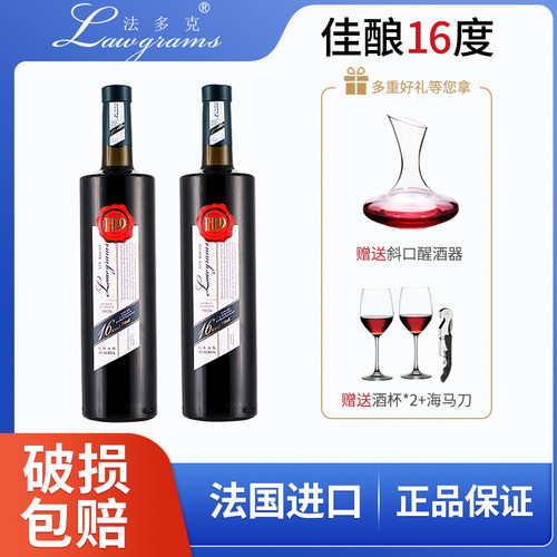 法多克红酒Lawgrams/法多克