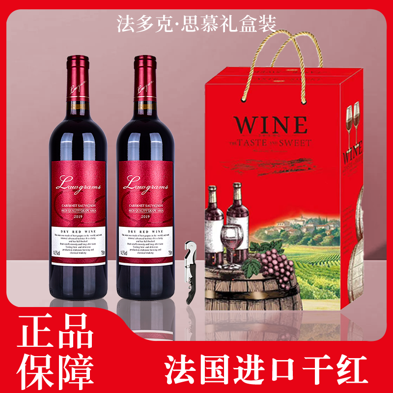 法多克红酒2支装原酒进口思慕干红14.5度赤霞珠葡萄酒礼盒送礼