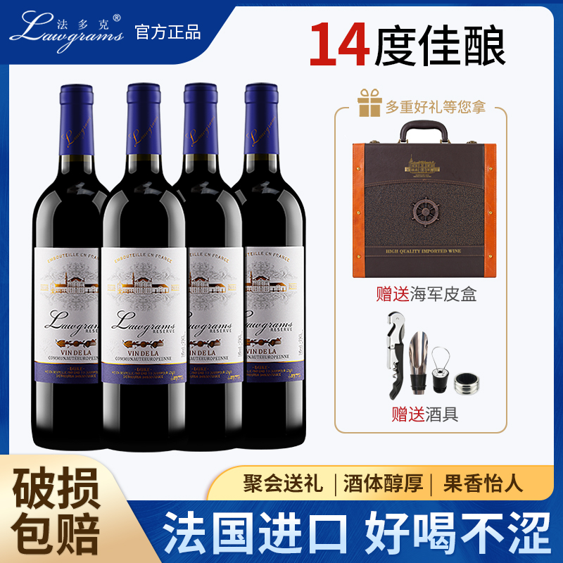 红酒整箱 法国原瓶进口红酒赤霞珠干红葡萄酒4支礼盒装正品送礼