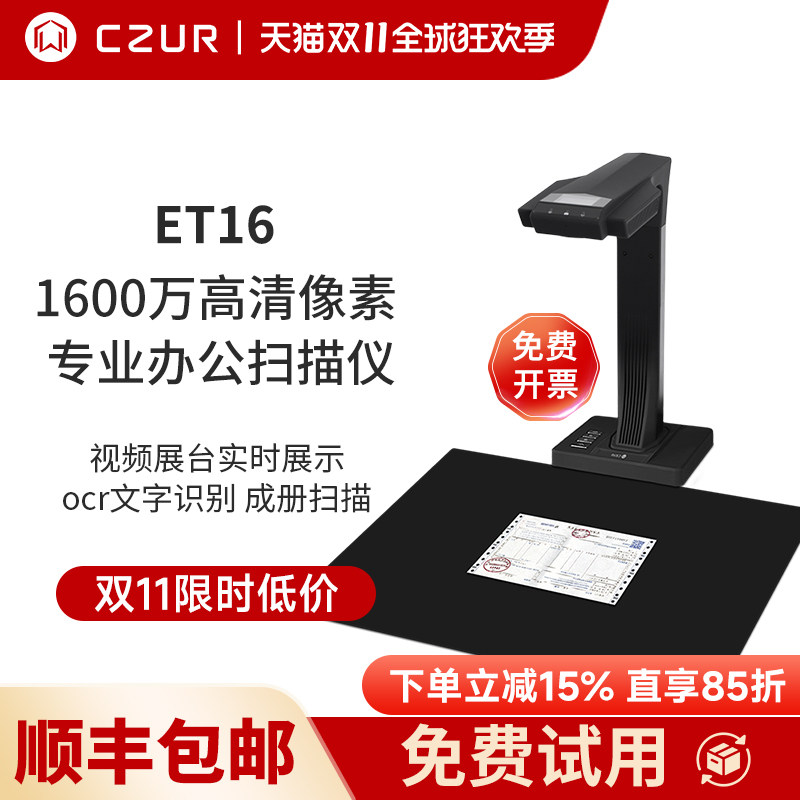 CZUR成者科技ET16书籍成册连续扫描仪A3文档零边距ET18高速A4办公视频展台图书高拍仪1600万像素扫描机高清