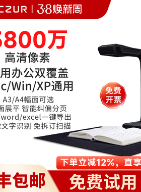 CZUR成者科技成册书籍免拆书本扫描仪办公连续快速自动高速高清高拍仪A3A4文件档案3800万ET28视频展台教学不