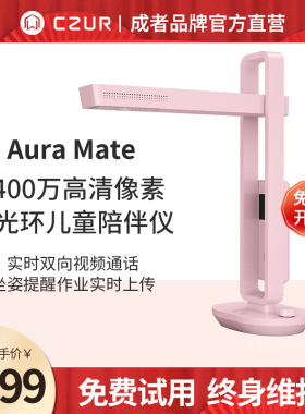 CZUR成者科技小光环陪伴仪a3试卷高拍仪智能护眼台灯家用远程教学
