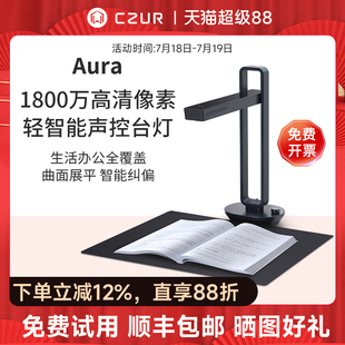 CZUR成者科技Aura小光环办公证件书籍成册连续扫描仪A3文档A4试卷快速高清高拍仪1800万像素小型便携家用教学