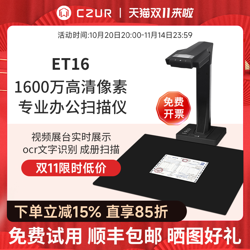 CZUR成者科技et16书籍扫描仪