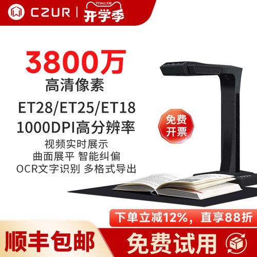 成者czur办公连续书籍免拆扫描
