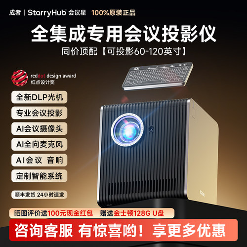 成者随心大屏投影专用会议一体机