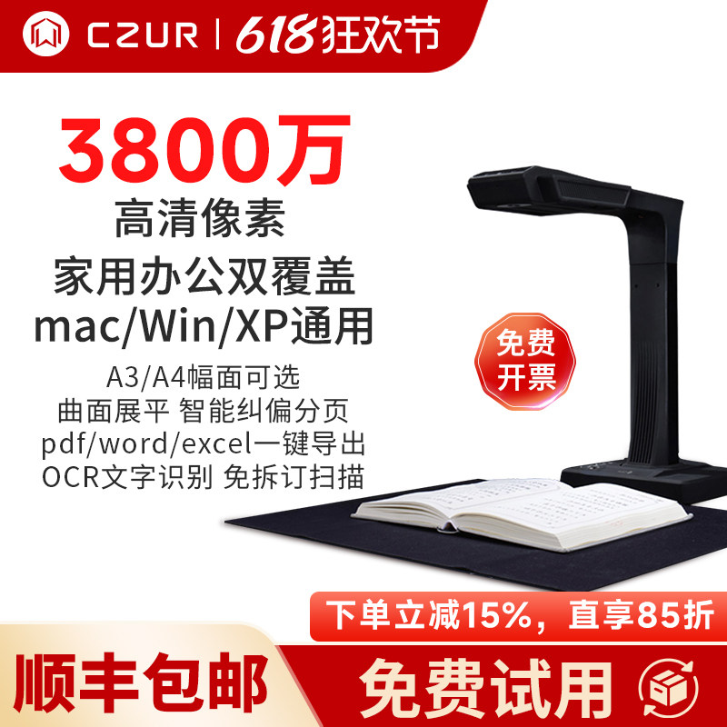CZUR成者科技成册书籍免拆书本扫描仪办公连续快速自动高速高清高拍仪A3A4文件档案3800万ET28视频展台教学不