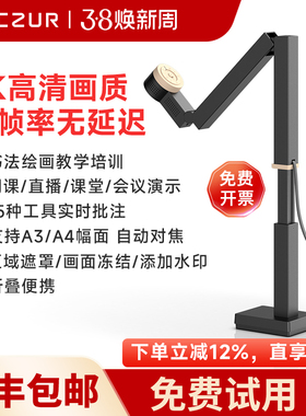 CZUR成者Fancy高清视频展台书法绘画直播摄像头录课会议演示A3教学高拍仪办公连续扫描仪网络远程实物投影展
