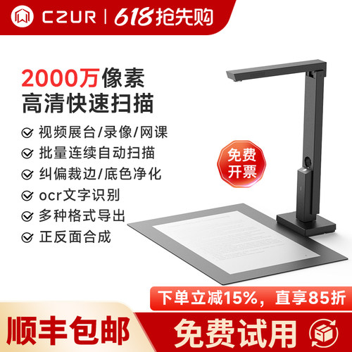 成者Czur文件扫描仪高清高拍仪