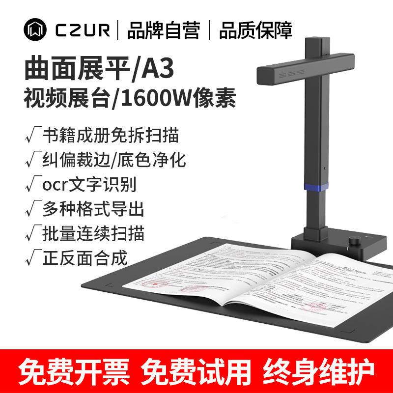 CZUR成者科技成册书籍免拆书本扫描仪办公连续快速自动高速高清高