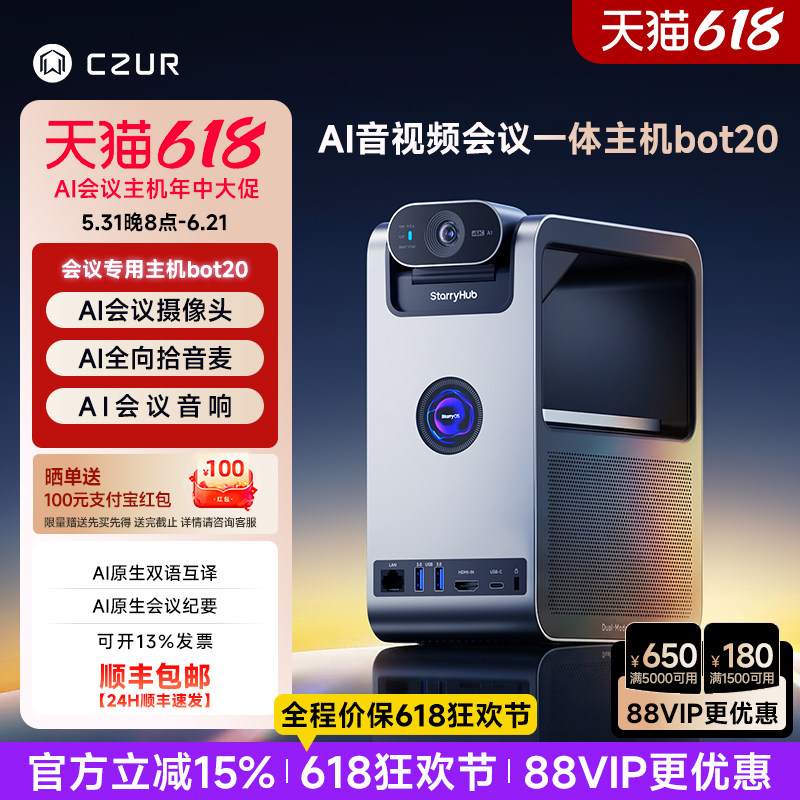 我不是投影仪是AI会议专用主机