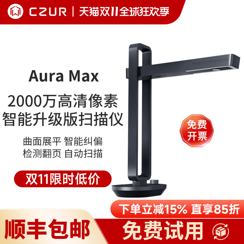 CZUR成者科技Aura Max智能书籍成册台灯网红扫描仪A3文档高快速办公书本高拍仪2000万像素书籍扫描仪高清高速