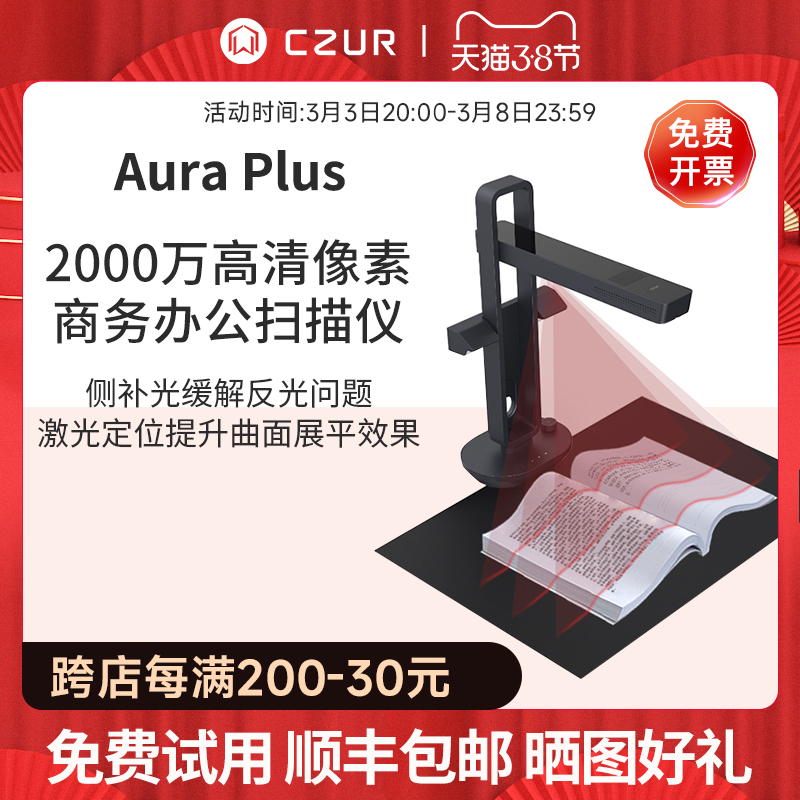 CZUR߿ƼAura Plus鼮ɲ̨ɨ A3칫ı߾ٸ2000ؼɨǸʵ7675Ԫ,ۺ1535/