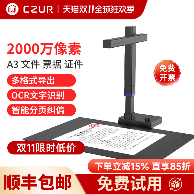 成者CZUR精灵扫描仪2000万像素可升降高清高拍仪书籍档案免拆订A3A4商用办公文件文档试卷资料成册国产化系统